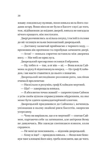 Бріджертони. Книга 1. Герцог і я - фото 16