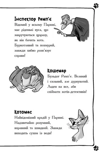 Детективи з вусами. Книга 5 - фото 6