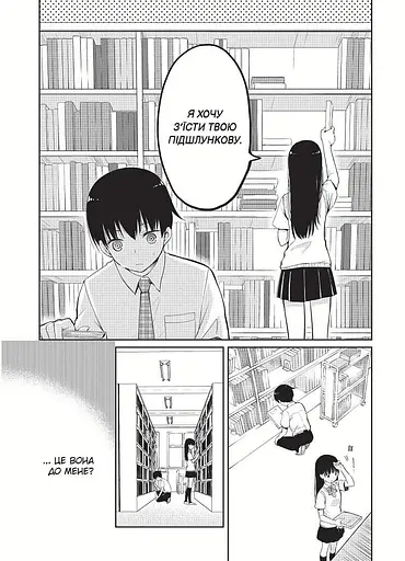 Манга Наша Ідея Хочу з'їсти твою підшлункову Том 01 українською мовою NI W 01 - фото 5