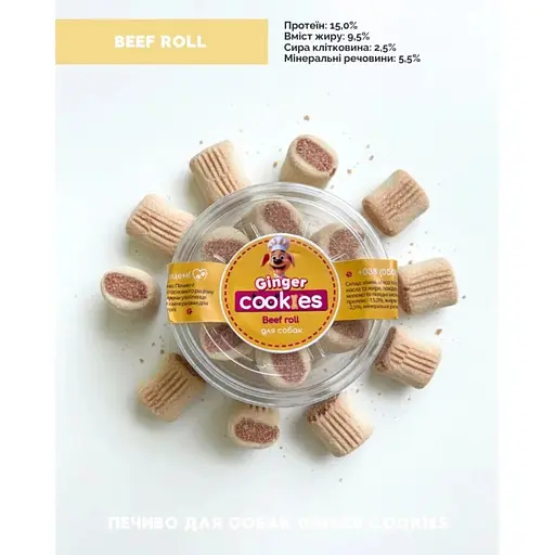 Лакомство для собак Печенье Ginger Cookies Beef Roll 130 г  - фото 4