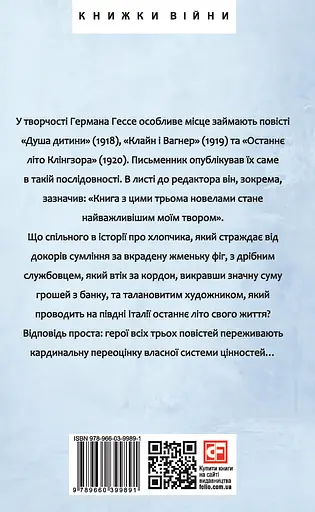 Душа дитини. Останнє літо Клінгзора - Герман Гессе - фото 2
