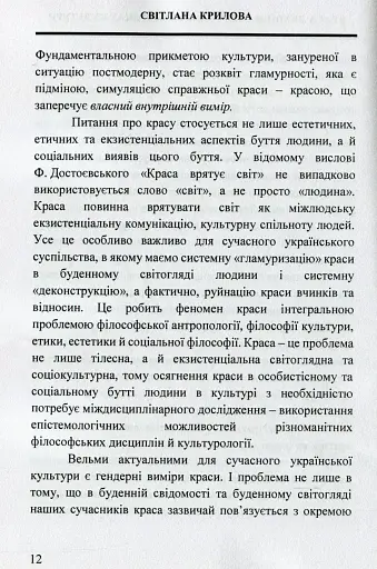 Краса людини в життевих практиках культури - фото 11