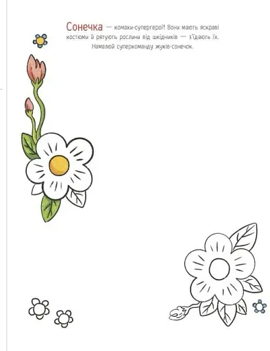 Малювалка для малят. Я малюю тварин - фото 6