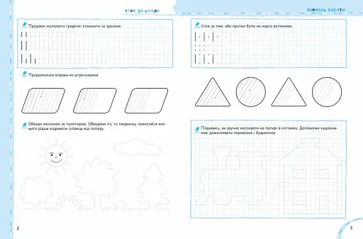 Вчимось писати без проблем - фото 3