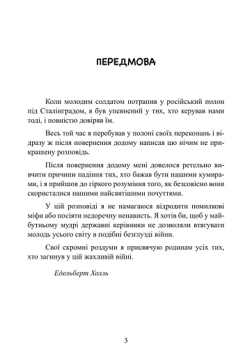 Після Сталінграда. Сім років у радянському полоні. 1943-1950 - фото 3
