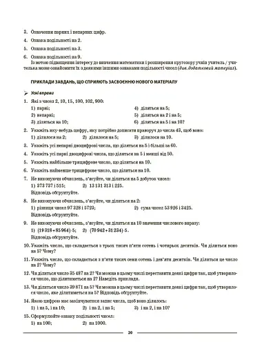Матеріали до уроків. Математика. 6 клас. Частина 1 - фото 5