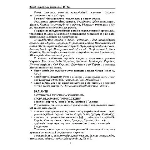 Словник труднощів сучасної української мови. 5-11 класи - фото 9