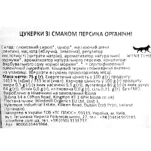 Жевательные конфеты Biona Organic Fizzy Peaches 75 г - фото 3