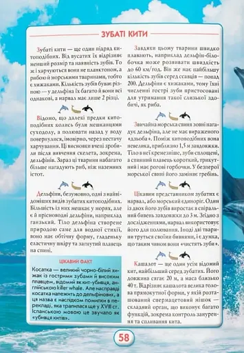 Ви маєте це знати. Світ звірів - фото 8