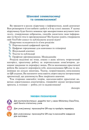 Інформатика. Підручник для 7 класу - фото 2