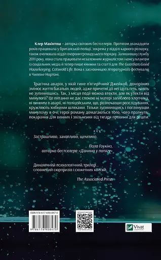 Я дозволила тобі піти - Макінтош Клер - фото 2