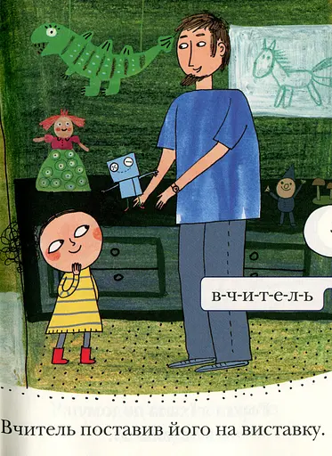 Марта і Прибулець. Люблю читати. Рівень 1 - фото 5