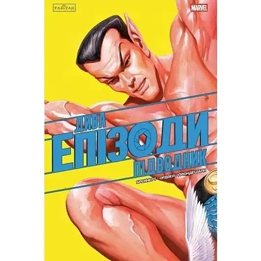 Чудеса. Эпизоды: Подводник - фото 1