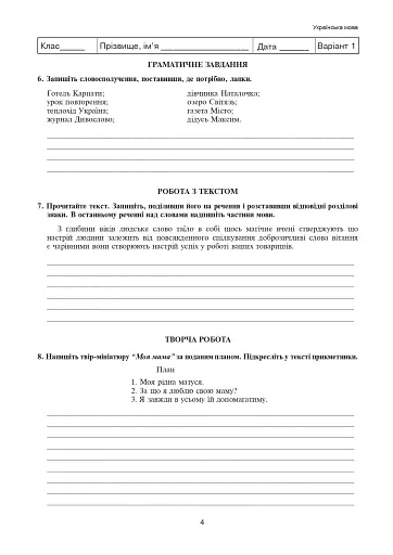 Українська мова та література. Тестові завдання для перевірки знань. 5 клас - фото 4