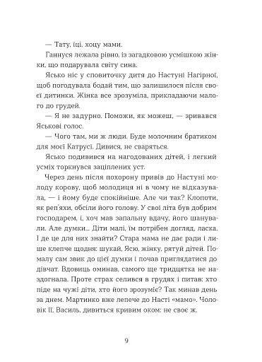 Небесна парасоля - фото 3