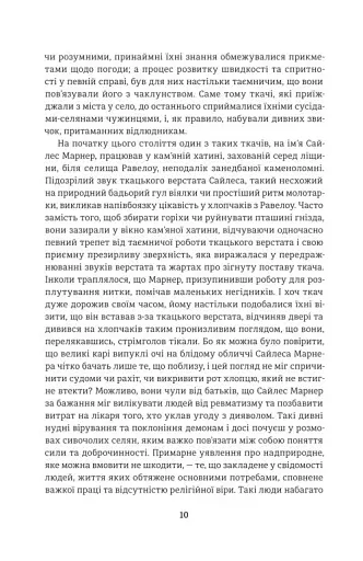 Сайлес Марнер - фото 4