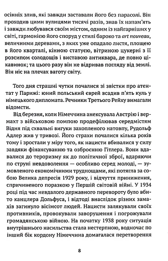 Вітер знає моє ім’я - фото 6