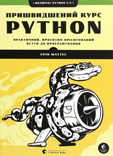 Пришвидшений курс Python
