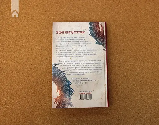 Приборкай своїх драконів. Як перетворити недоліки на переваги - фото 5