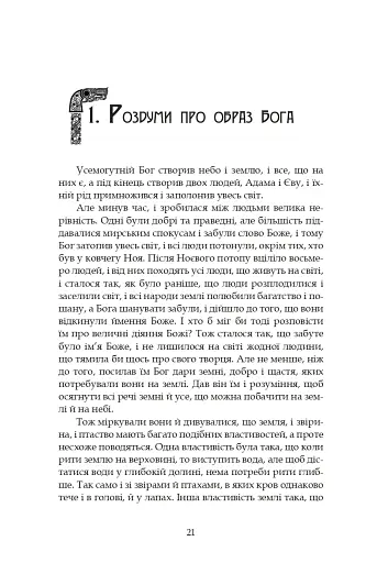 Молодша Едда - фото 19