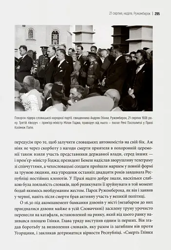 Коли спалахне війна? 1938. Аналіз кризи - фото 5