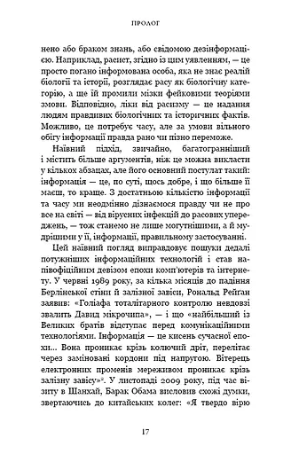 Nexus. Коротка історія інформаційних мереж від кам’яного віку до ШІ - фото 12