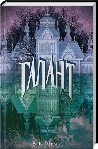 Галант - фото 2