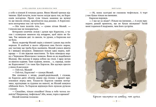 Карлсон прилітає знов. Книга 2 - фото 4