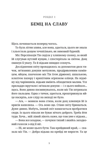 Вільні малолюдці - фото 3