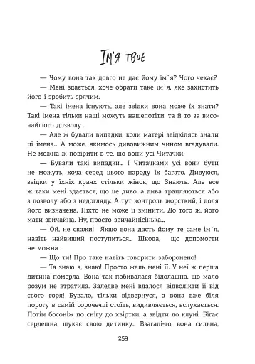 Далека блакитна далечінь. Людмила Охріменко - фото 7