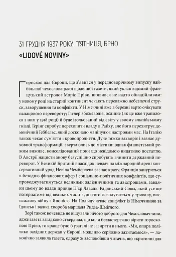 Коли спалахне війна? 1938. Аналіз кризи - фото 2