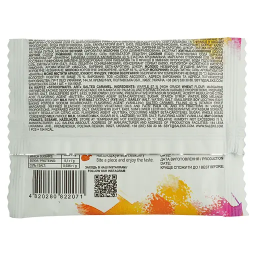 Вафля D.E.M.I Стропвафля Арт с соленой карамельной начинкой 33 г - фото 2