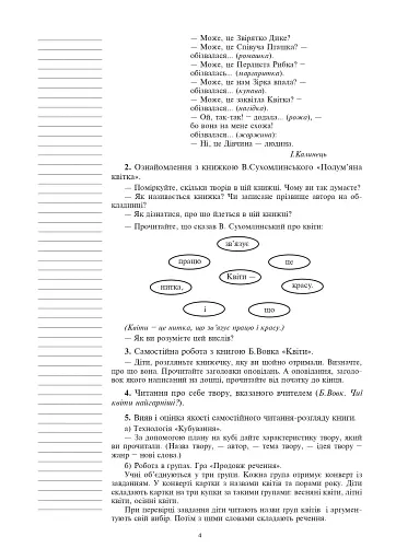 Позакласне читання. 2 клас. Конспекти уроків. Посібник для вчителя - фото 3