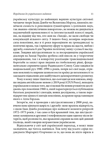Берег чекань. Культурологічне дослідження шістдесятництва - фото 6