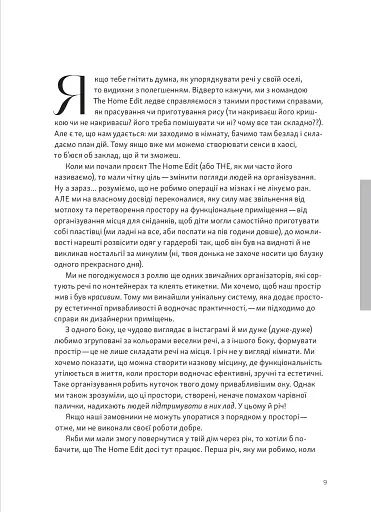 Перетвори свій дім. Посібник з організовування та усвідомлення цілей своєї оселі - фото 6