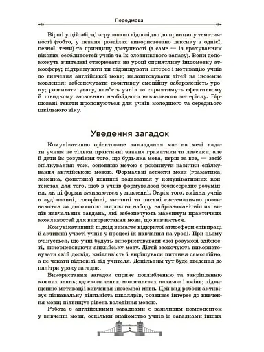 EDUCATIONAL POEMS RIDDLES AND STORIES FOR KIDS. Посібник для вчителя. - фото 7