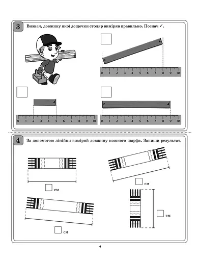 Диференційовані картки з математики. 1 клас. Частина 2 - фото 3