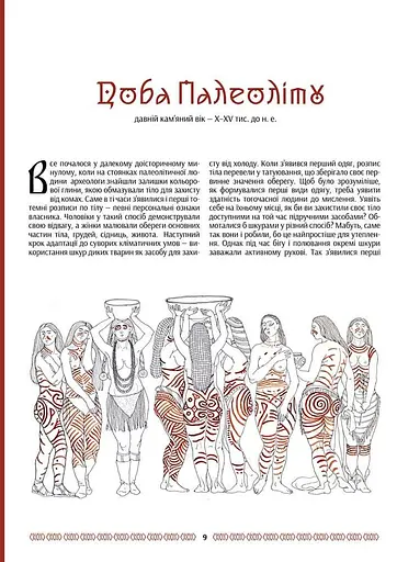 Українська мода від трипільців до покоління "скла" - фото 9