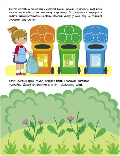 Заняття з наліпками: Правила поведінки - фото 4