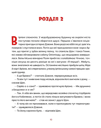 Врятувати Марчика - фото 10