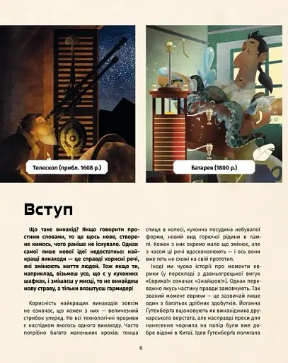 Книга винаходів - фото 6