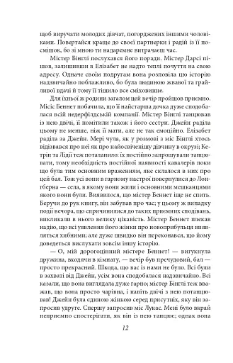 Гордість і упередженість - фото 12