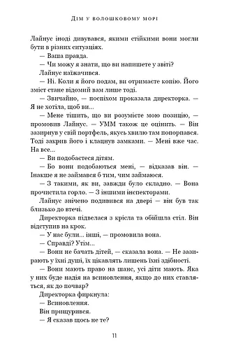 Дім у волошковому морі - фото 9