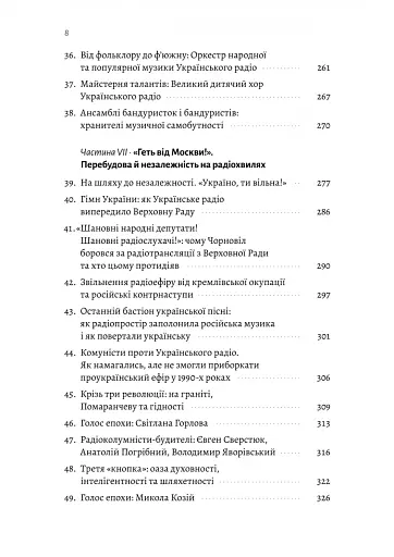 Українське радіо. Історія буремного століття - фото 4