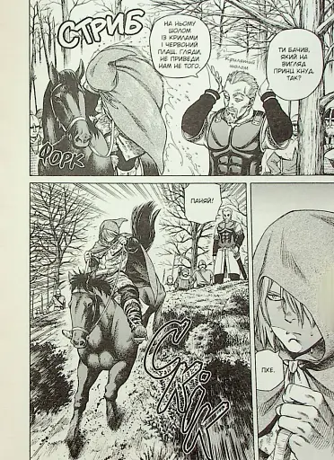 Сага про Вінланд. Том 4 - фото 7