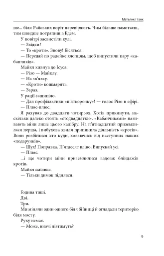 Метелик і танк - фото 7