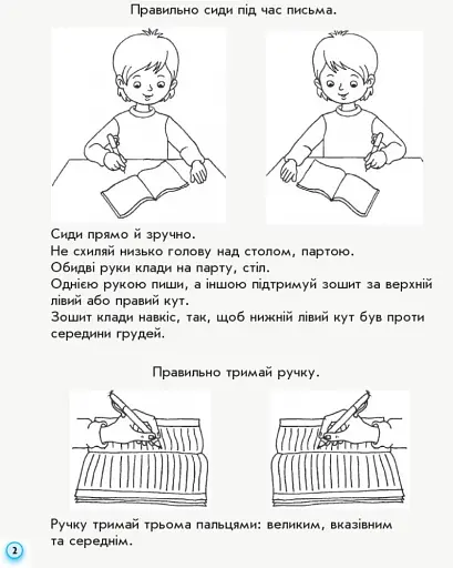 Українська мова. 1 клас. Прописи до букваря М. С. Вашуленка, О. В. Вашуленко. Частина 1 - фото 2