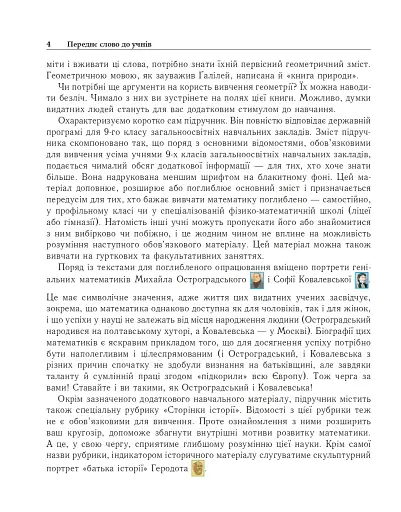 Геометрія. Вимірювання многокутників. Векторно-координатний метод. Елементи стереометрії. Дворівневий підручник для 9 класу - фото 3