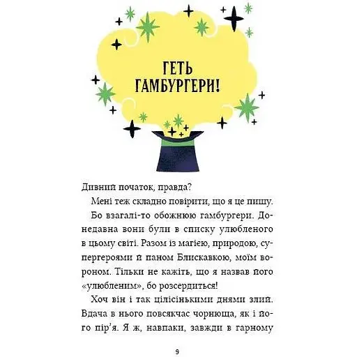 Детская книга Маркус Покус. Жахливий подарунок - Педро Маньяс (978-617-17-0940-9) - фото 3