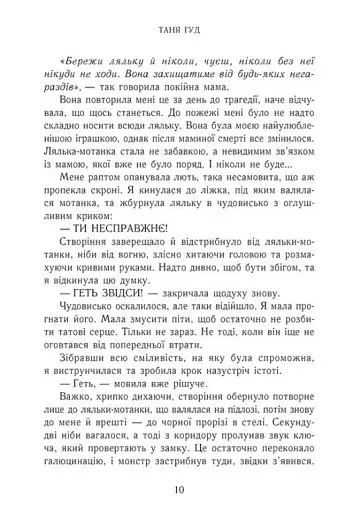 Дім між трьох світів - фото 7